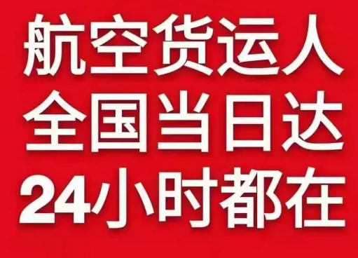 韶关机场物流货物、航空货运:物流行业各岗位招聘