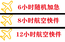 韶关机场物流快递公司,专业空运当天件